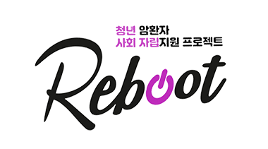 한국BMS제약, 청년 암환자의 자립을 위한 리부트사업 진행