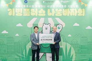 밀알복지재단-서울교통공사 9호선운영부문이 함께 하는 국내외 취약계층 자립지원 사업 진행