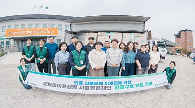 메트라이프생명 사회공헌재단, 안동 산불 피해 이재민 위해 1억 원 기금 후원