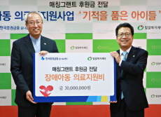 한국증권금융꿈나눔재단, 밀알복지재단에 장애아동 의료비 3천만원 기부