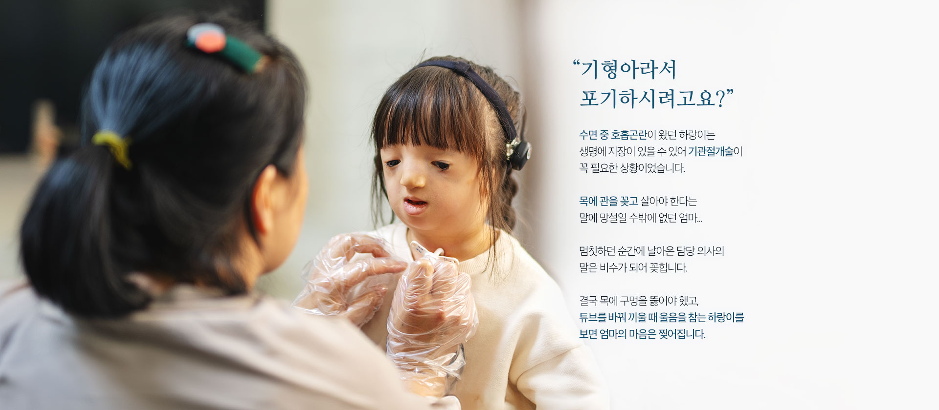 ＂기형아라서 포기하시려고요?＂