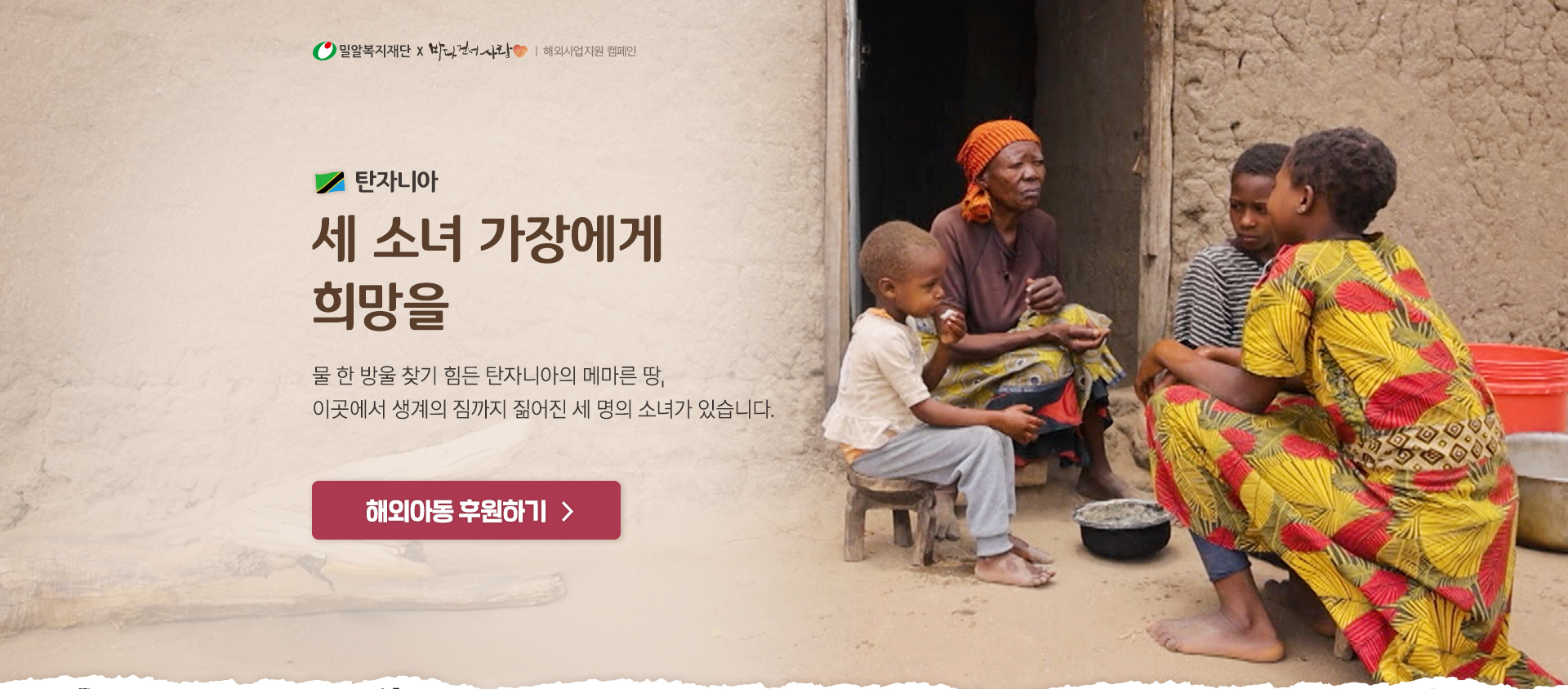 탄자니아 세 소녀 가장에게 희망을