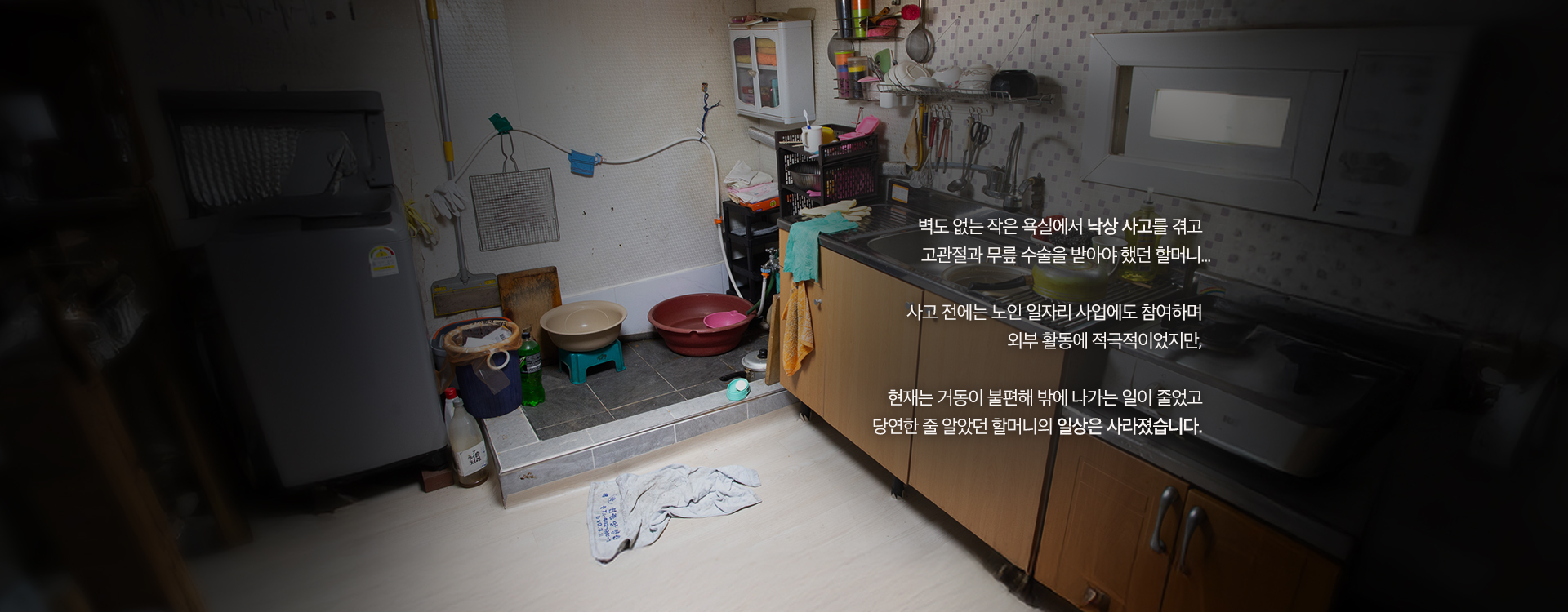 위태로운 반 평 욕실