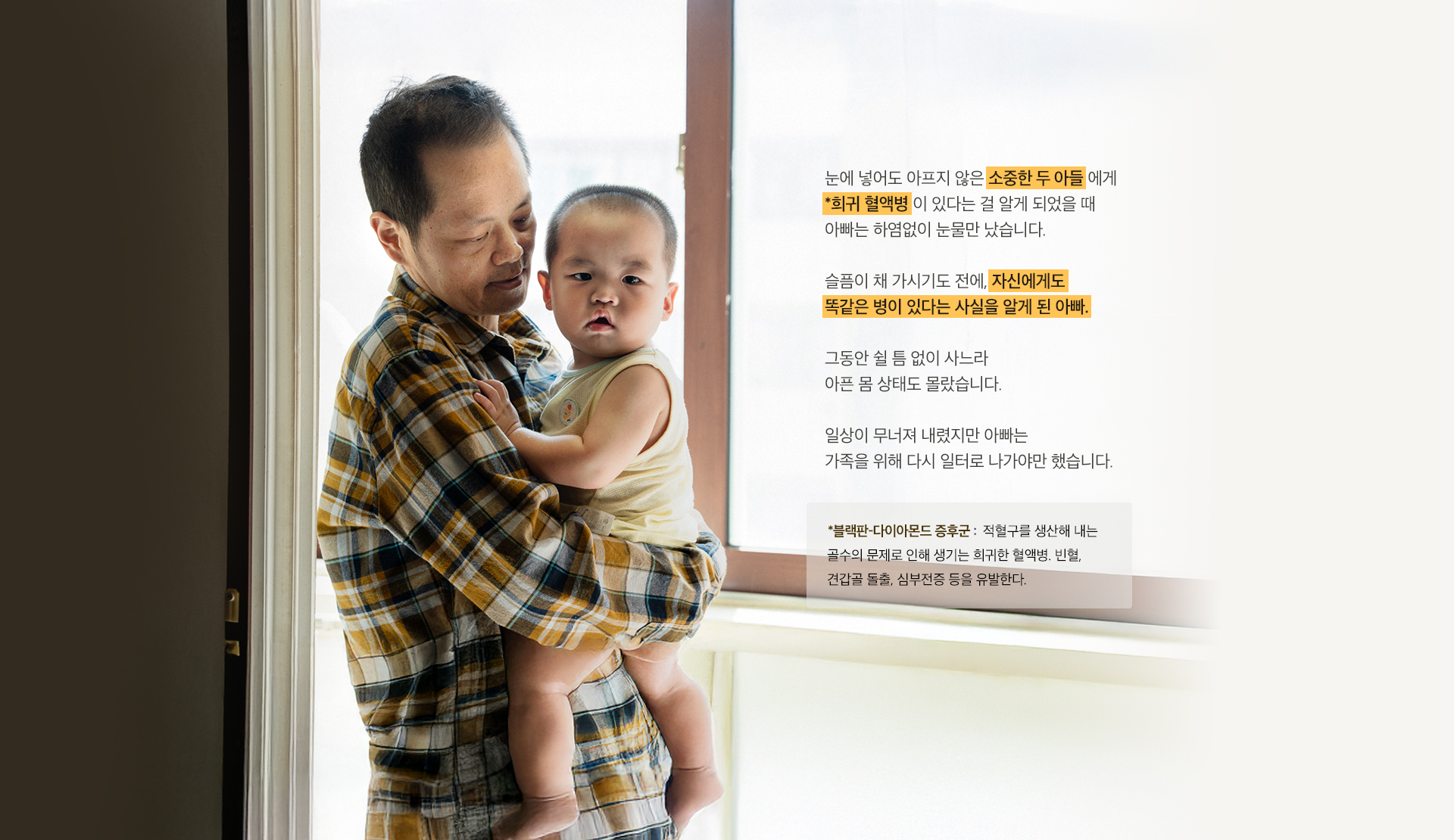 ＂두 아들 그리고 저까지… 희귀병이라니요.＂