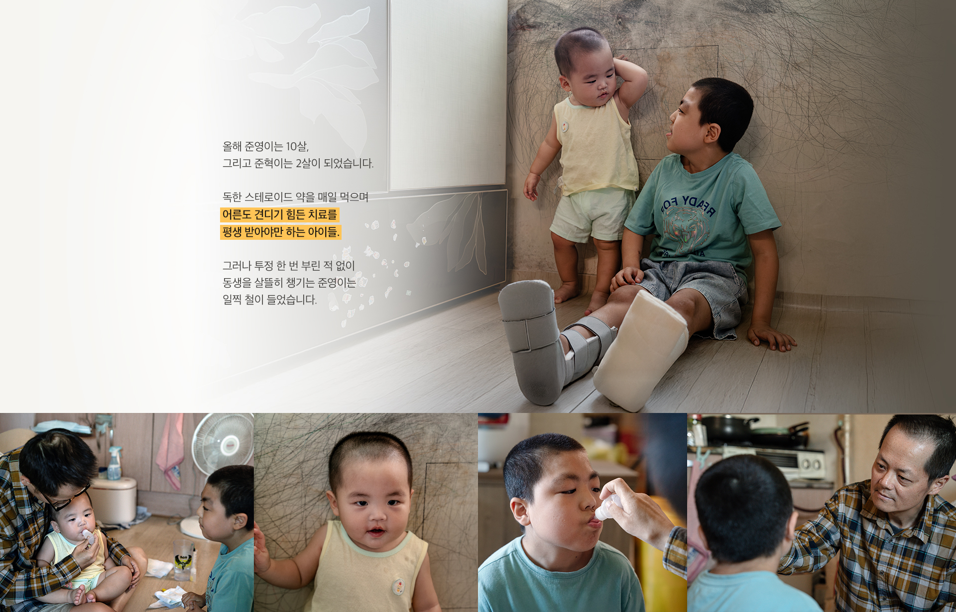 아픈 몸으로 동생을 먼저 챙기는 준영이