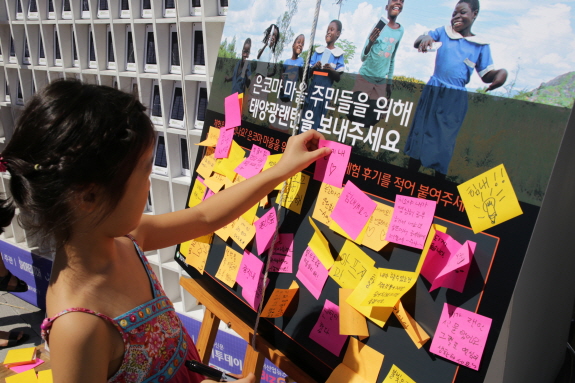 제3회 에너지나눔대축제, 말라위를 밝히는 희망의 불빛