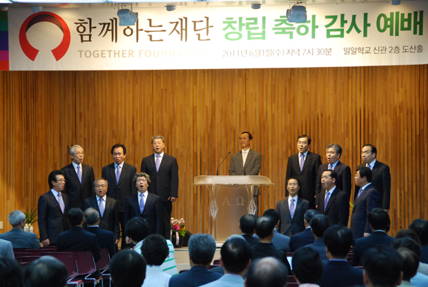 함께하는 재단 출범식