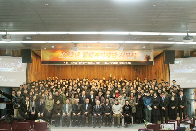 2012년 밀알복지재단 시무식