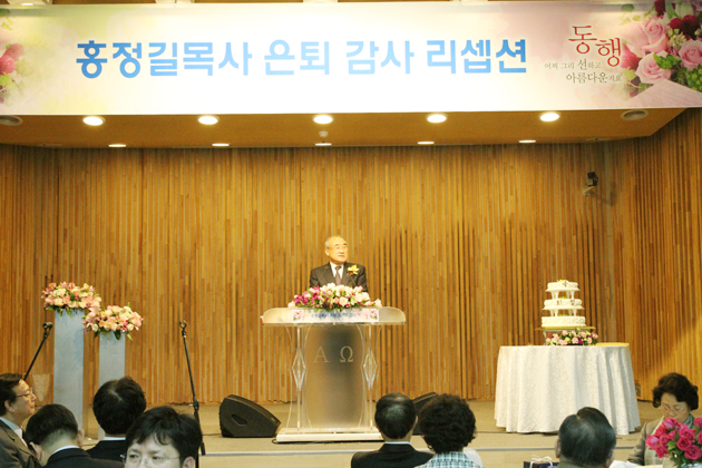 홍정길이사장, 남서울은혜교회 은퇴 감사 리셉션 진행