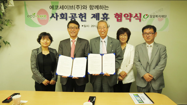 에코세이브, 밀알복지재단과 사회공헌 제휴 협약