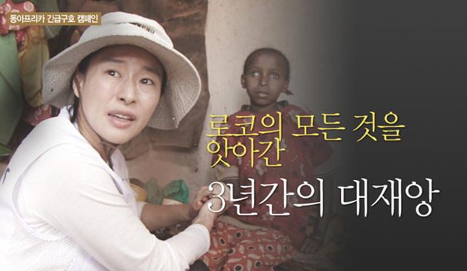 '희망TV SBS' 에티오피아 배우 예지원씨 편