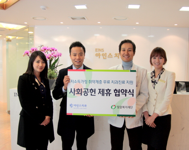 아인스치과, 밀알복지재단과 함께 저소득취약계층 치과진료