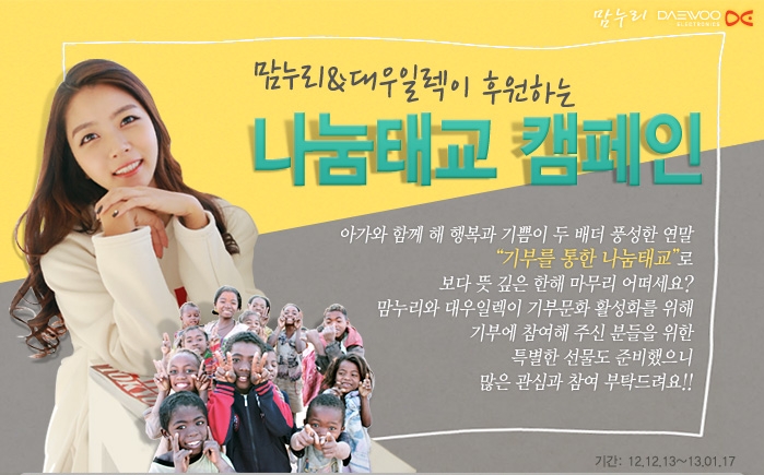 맘누리와 함께하는 소액나눔 캠페인