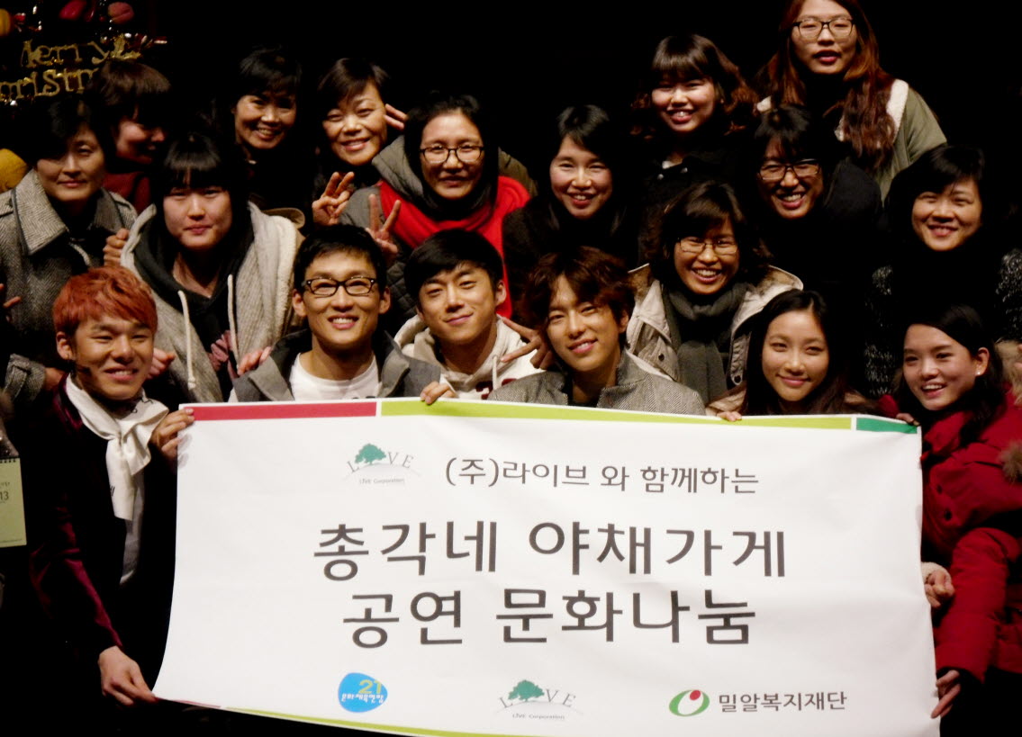 라이브(주), '총각네 야채가게' 공연 문화나눔 진행