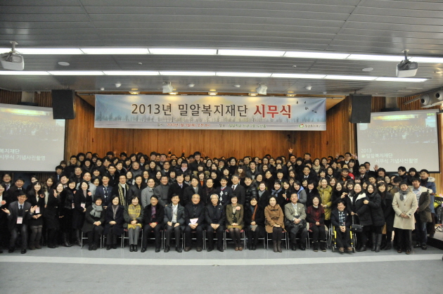 2013년 밀알복지재단 시무식 진행