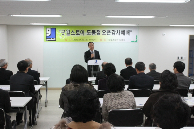 굿윌스토어 도봉점 개점감사예배
