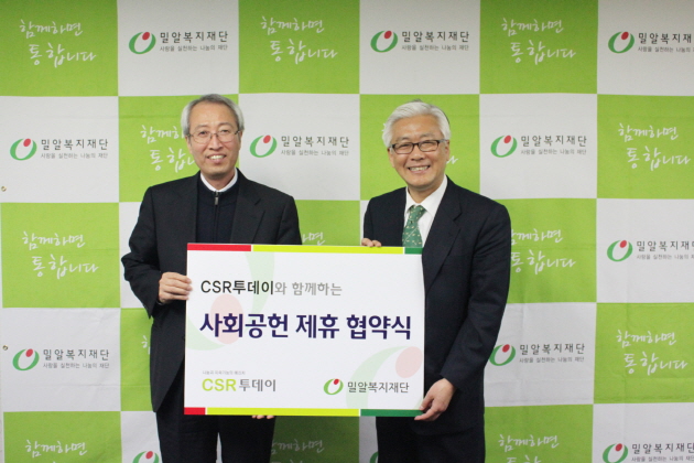 (주)CSR투데이와 밀알복지재단, 사회공헌 제휴 협약