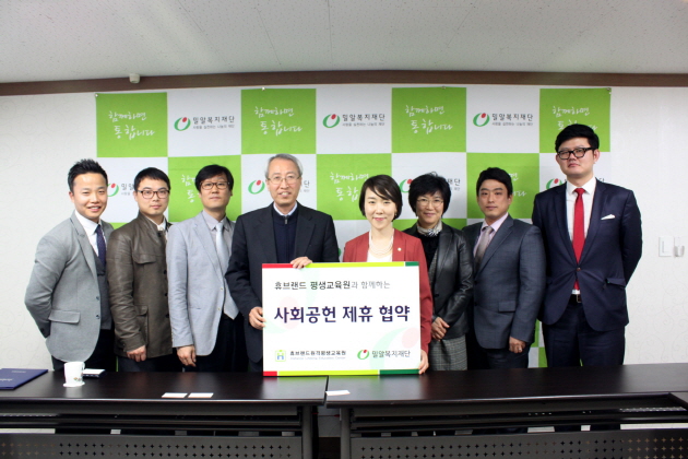 나눔을 배우는 곳 휴브랜드, 밀알복지재단과 사회공헌 제휴 협약