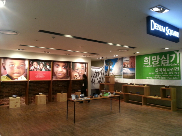 밀알복지재단, ‘신미식 사진전 및 희망심기 프리미엄 바자회’ 진행