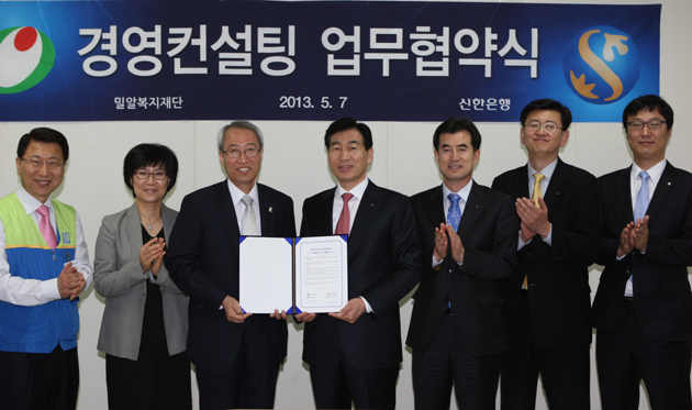 신한은행과 밀알복지재단, 경영컨설팅 업무협약 체결