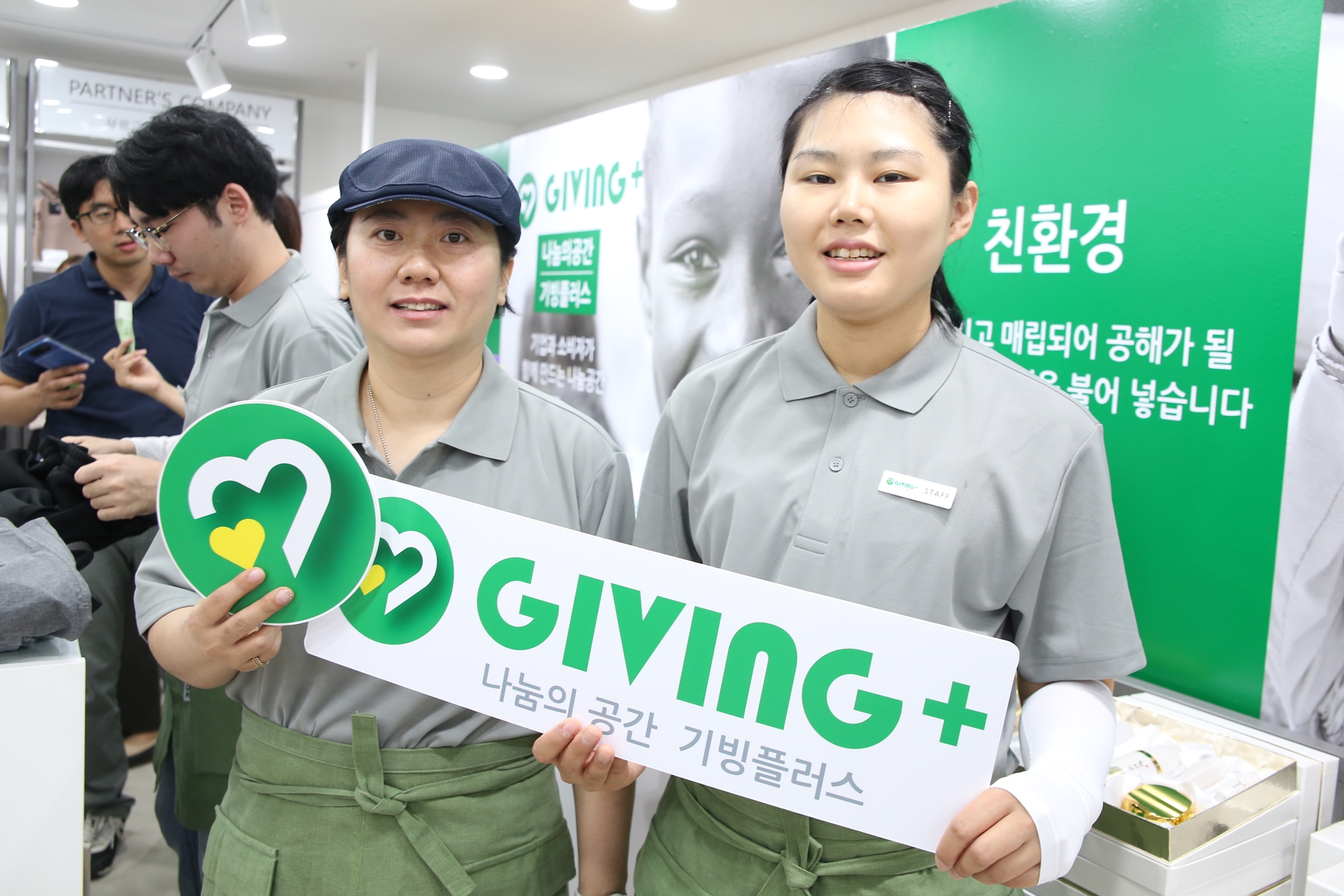 나눔의 공간, 기빙플러스 면목역점 오픈