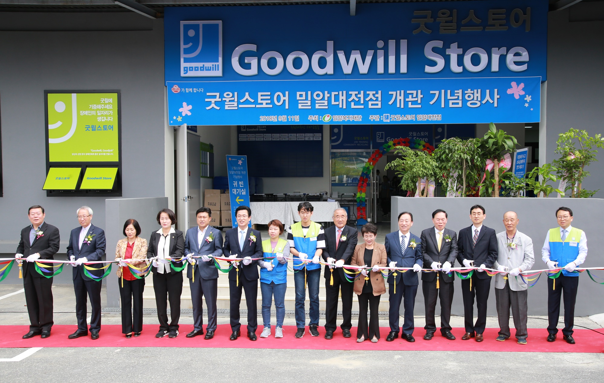 장애인 일자리 창출을 위한 '굿윌스토어 밀알대전점'이 오픈했어요!