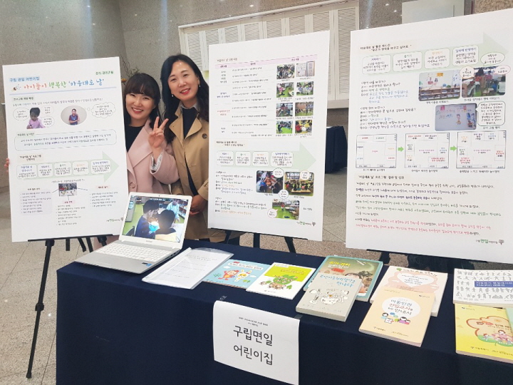 면일어린이집, 전국 우수보육프로그램 공모전에서 최우수상 수상!