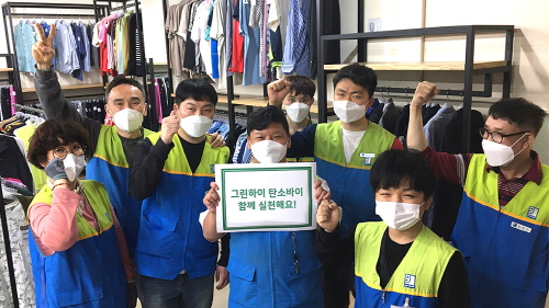 굿윌스토어, 환경을 생각하는 ‘그린 Hi 탄소 Bye’ 캠페인