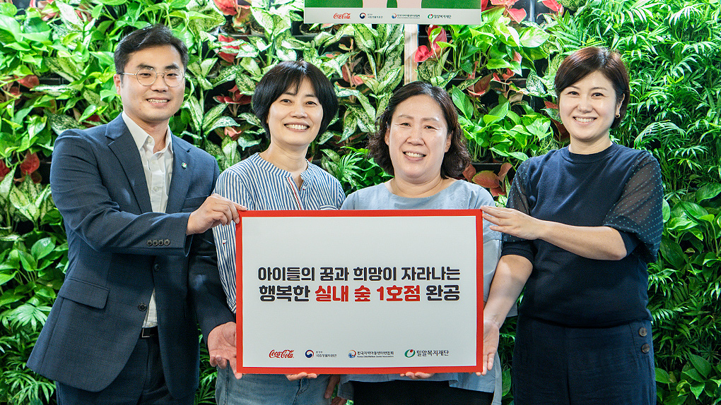 한국 코카-콜라와 함께 아이들의 꿈과 희망을 키우는 ‘실내 숲’을 만들었습니다!