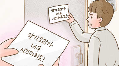 [밀알툰 45화] 청년은 오늘도 첼로를 연주합니다