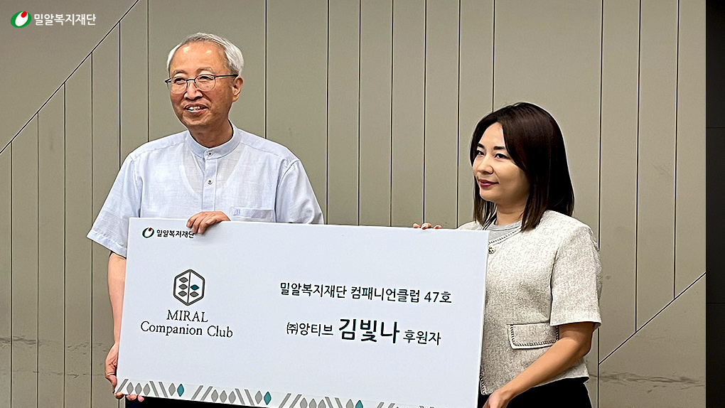 [밀알 대학생 기자단] “더 나은 나눔”을 묻다 – 밀알복지재단과 김빛나 후원자의 특별한 동행