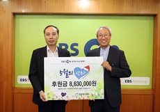 EBS 임직원, 저소득가정을 위해 후원금 전달