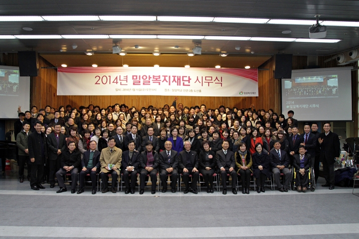 밀알복지재단 시무식