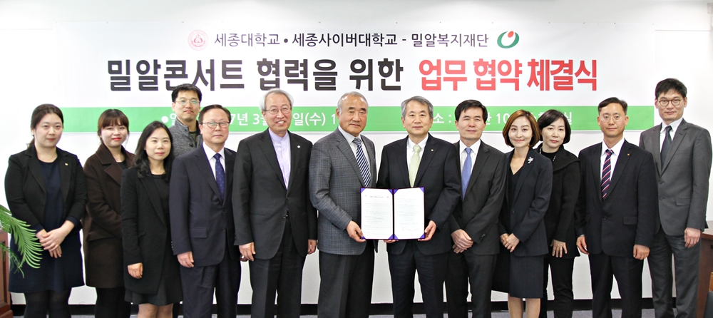 밀알복지재단-세종대·세종사이버대, 밀알콘서트 협력 위한 업무 협약 체결