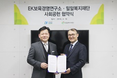 EK보육경영연구소와 사회공헌 업무협약 체결