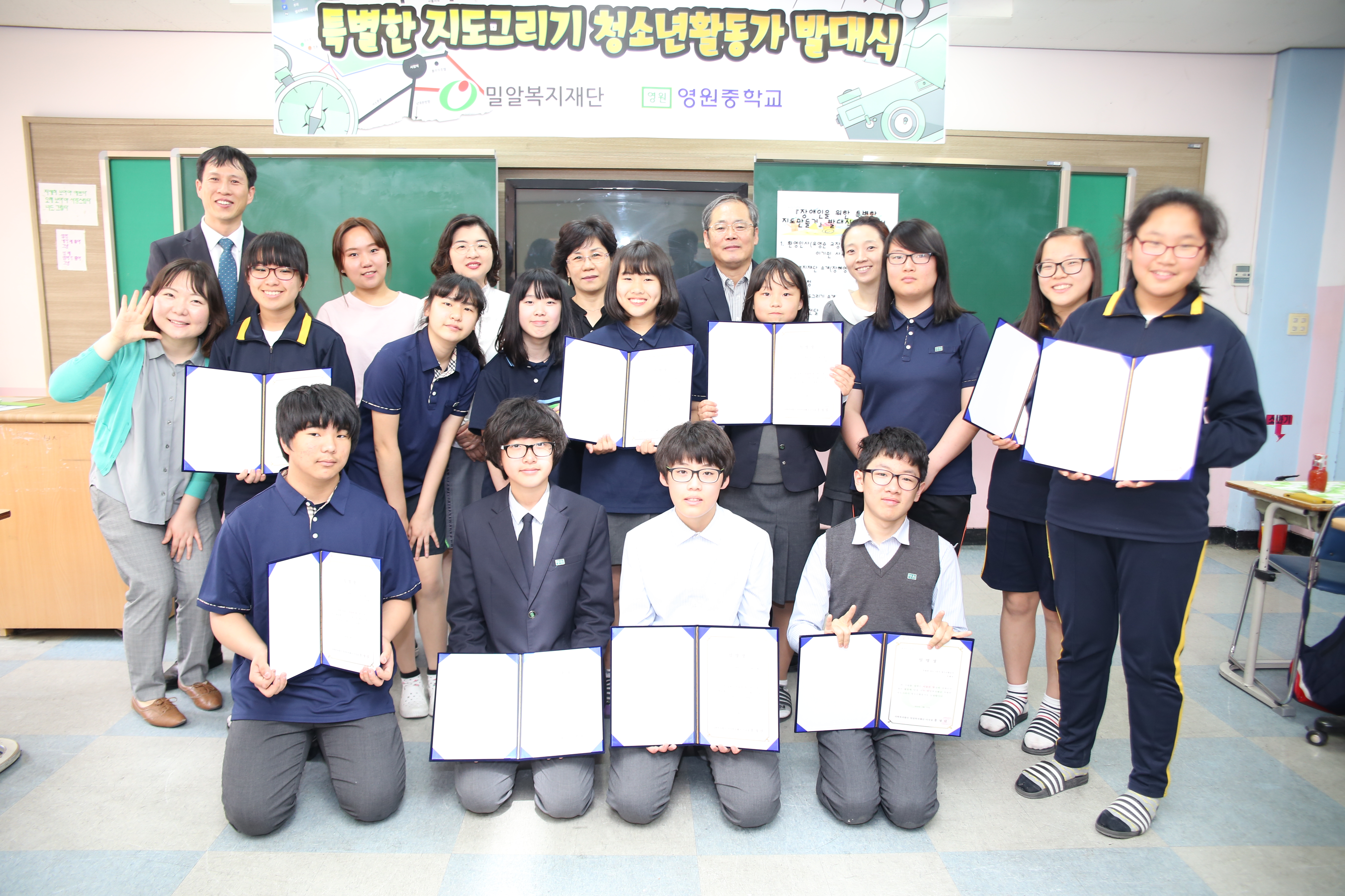 영원중학교와 함께 하는 특별한 지도그리기 발대식