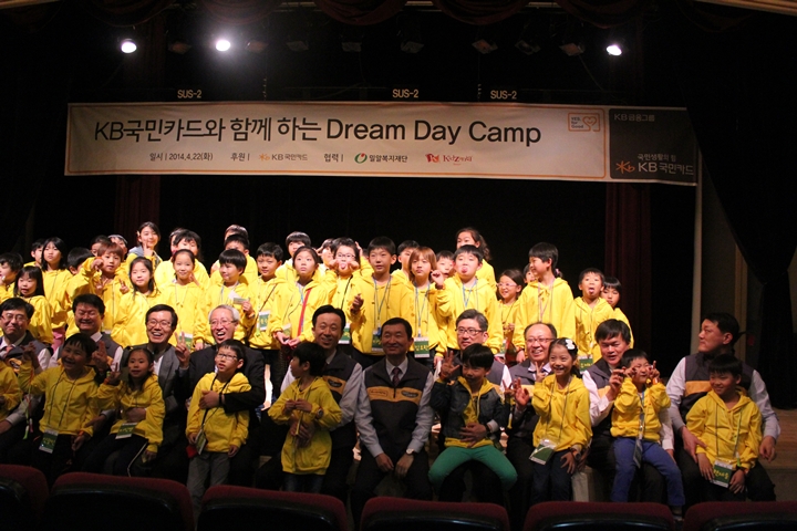 KB국민카드 다문화가정 어린이 꿈 키워주기 프로젝트, DREAM DAY CAMP 열려