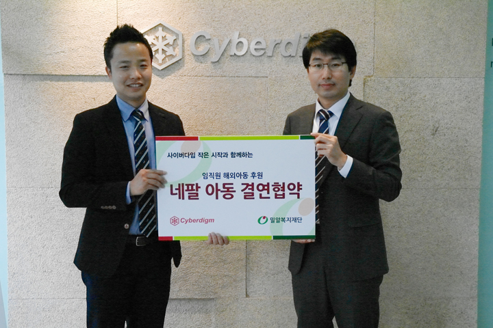 ㈜사이버다임, 우리재단과 함께 네팔아동지원