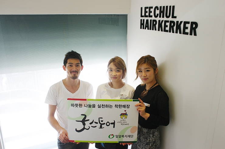 ‘이철헤어커커(대치점)’와 함께하는 ‘굿스토어 캠페인’