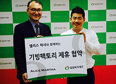 앨리스마샤, 저소득 소외가정을 위한 따뜻한 나눔동참