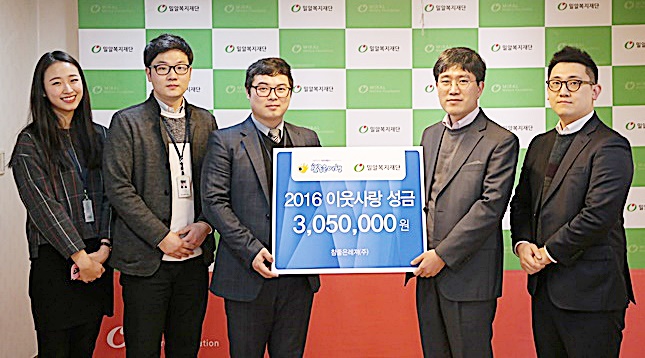 참좋은여행,  장애아동 지원을 위한 기부금 전달