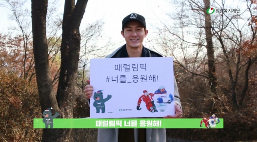 2018 평창동계패럴림픽 응원 캠페인 ‘패럴림픽 #너를_응원해' 배우 이기우