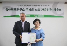 밀알복지재단, 우남희 소장 유아에너지나눔교육 자문위원 위촉